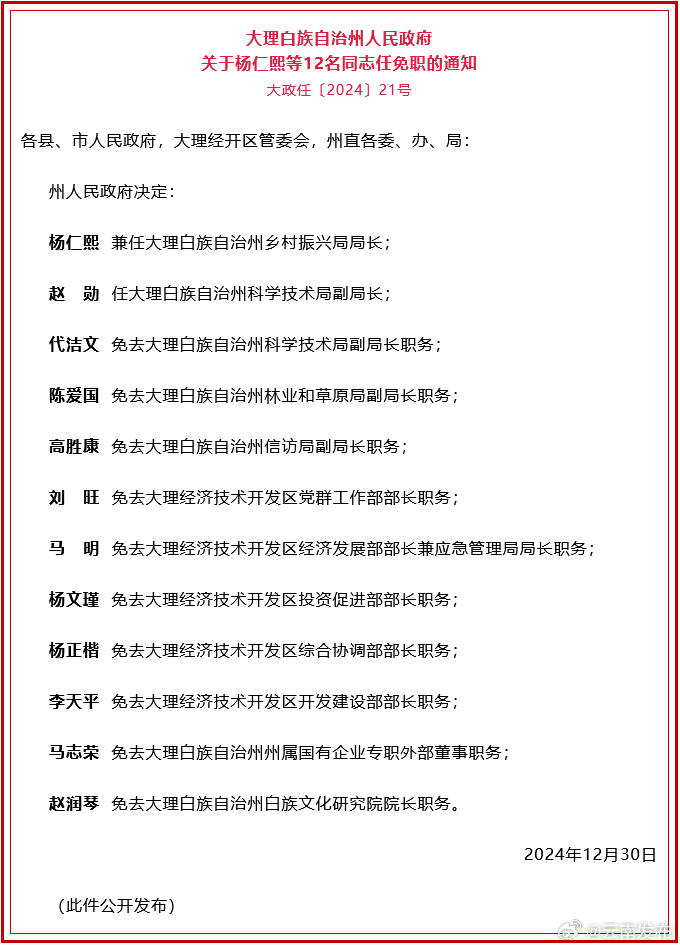 大赉乡人事任命揭晓，新一轮力量推动地方发展
