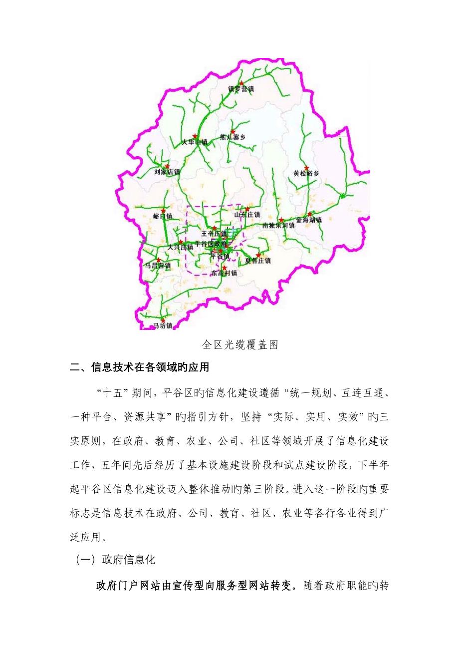 凤县科学技术与工业信息化局发展规划展望