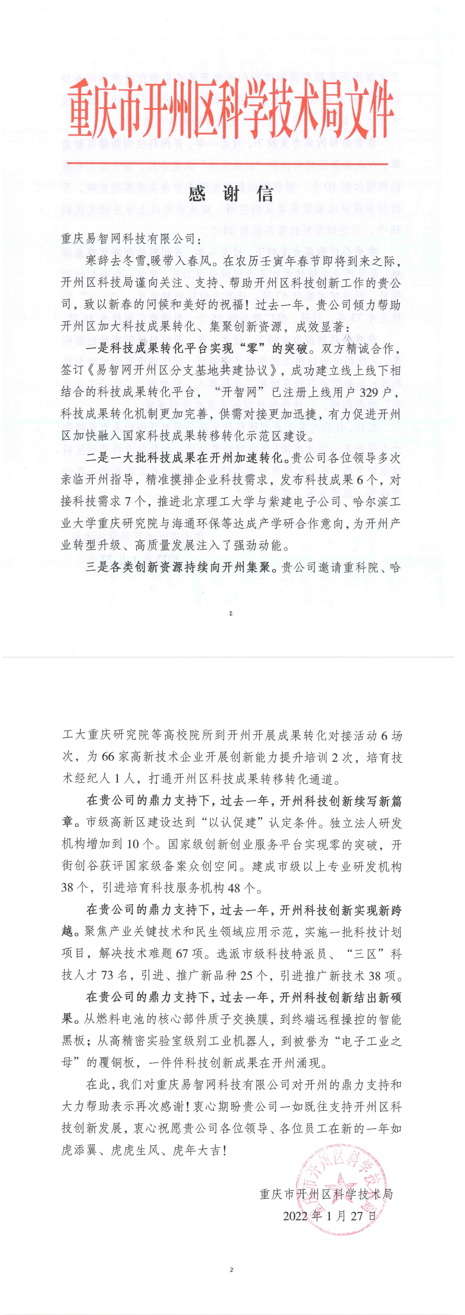 开县科技局最新项目动态及其深远影响