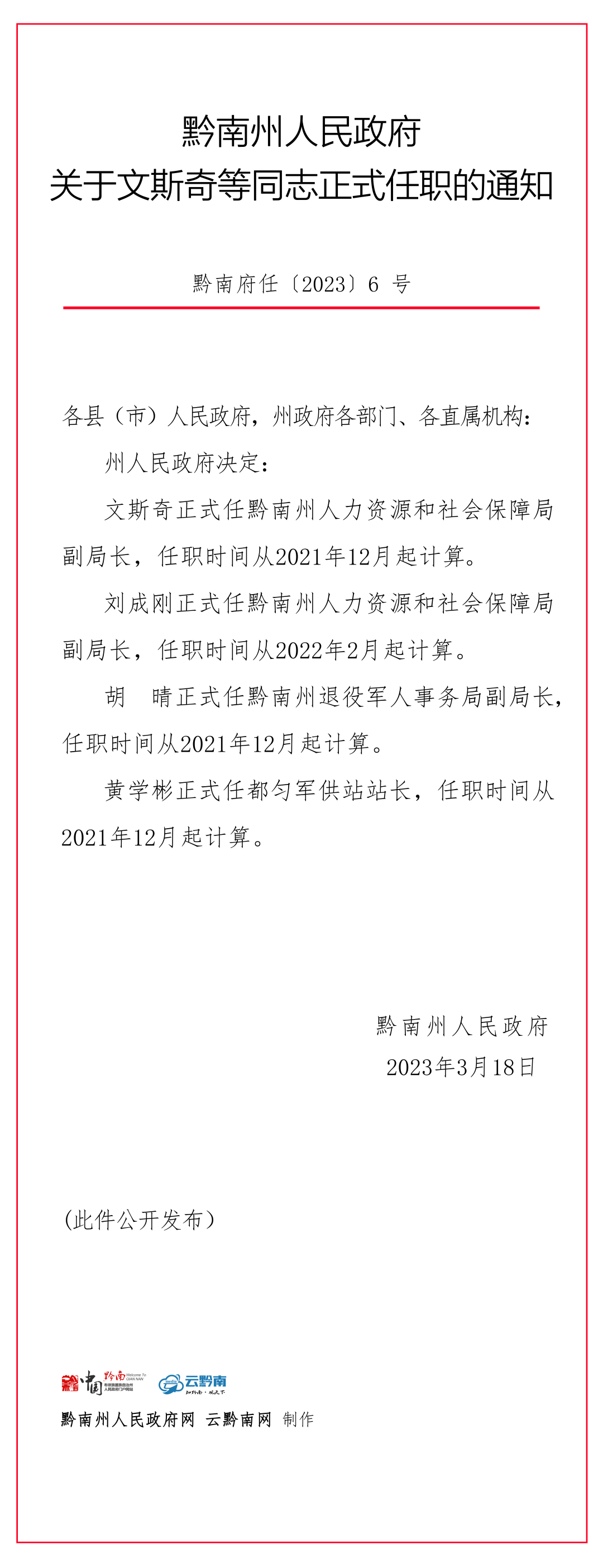 翁斯村人事任命动态更新