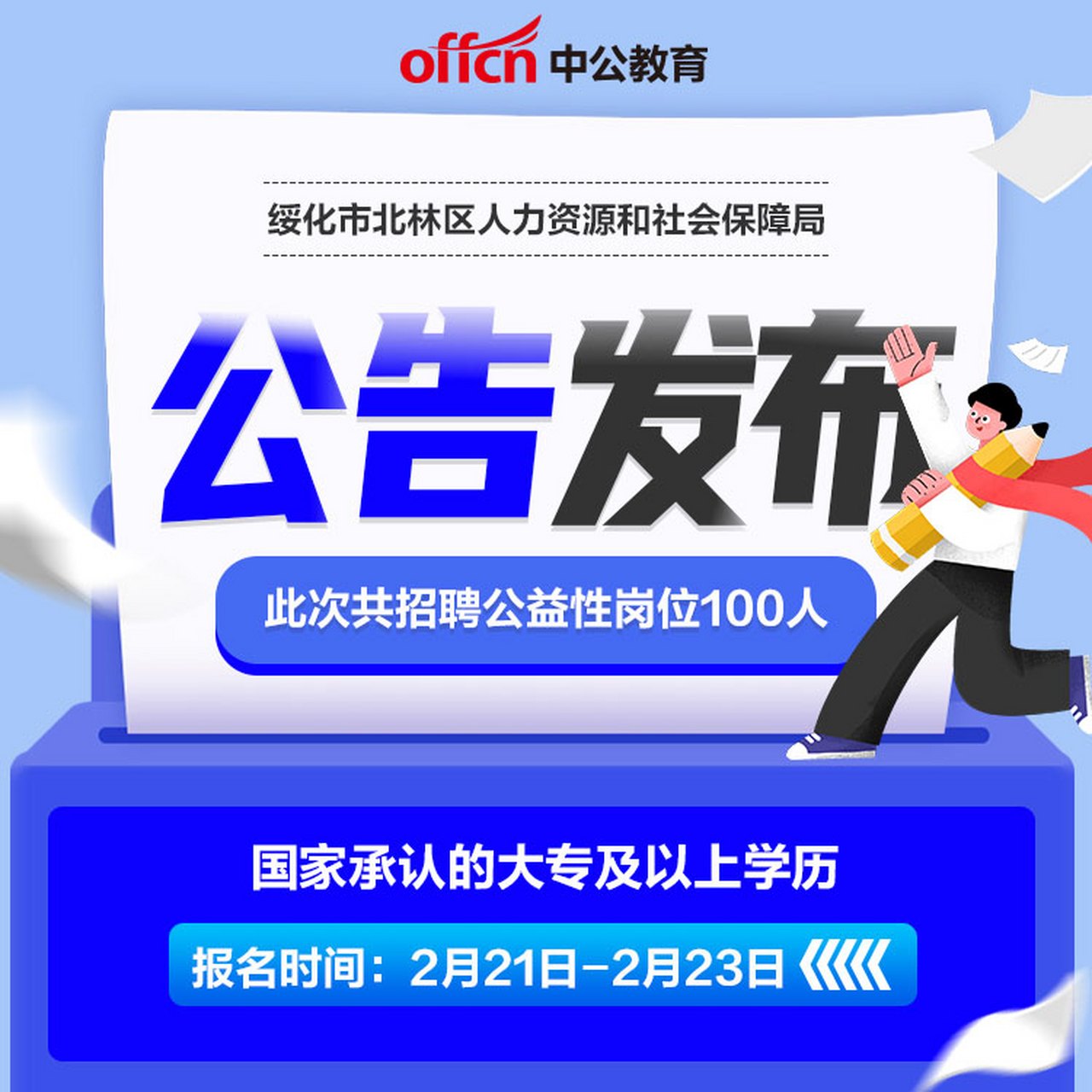 北林区自然资源和规划局最新招聘公告概览