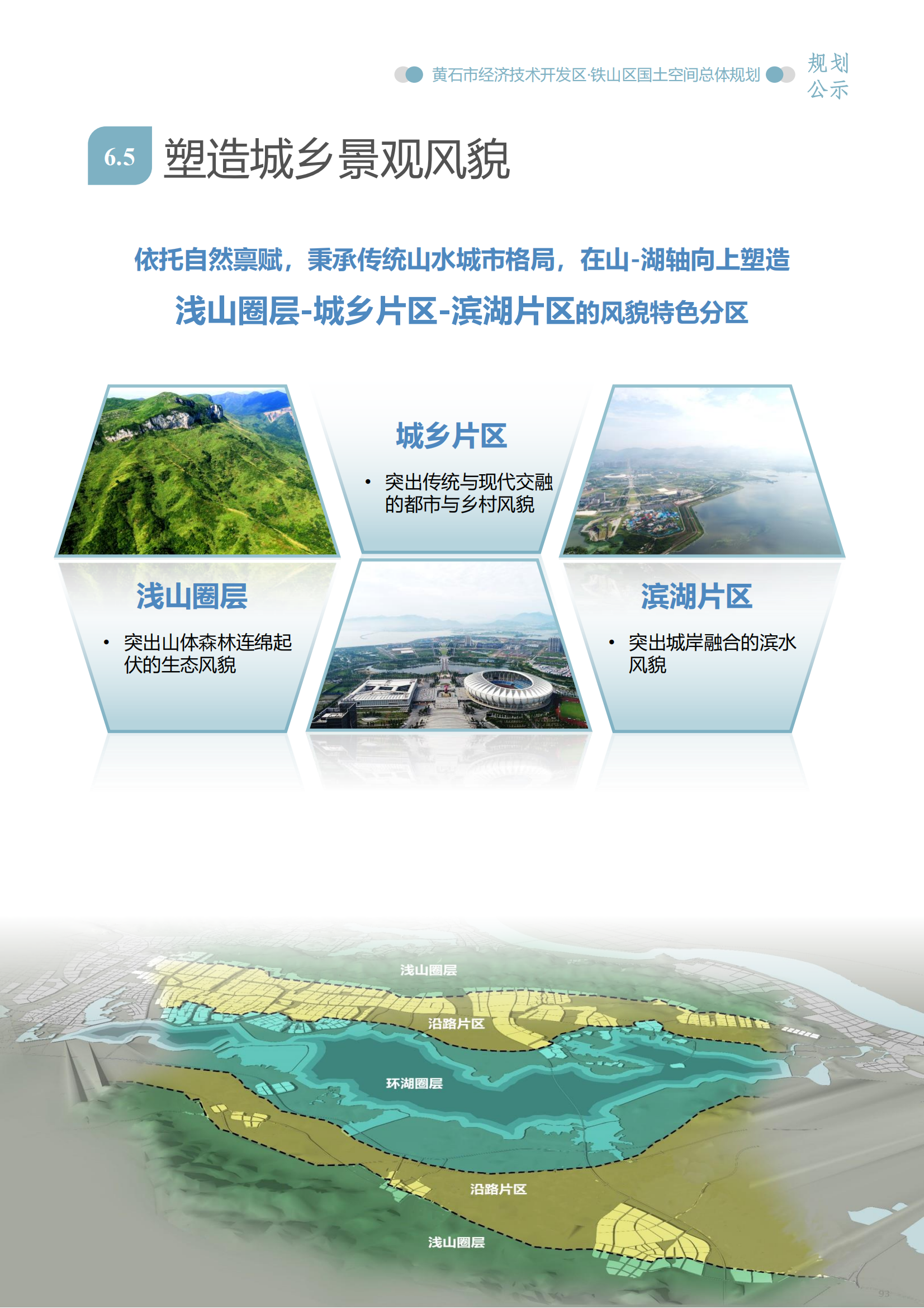 铁山区民政局发展规划，构建和谐社会，提升民生福祉服务