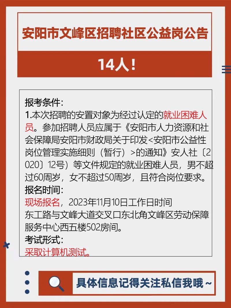 安阳县交通运输局最新招聘概览