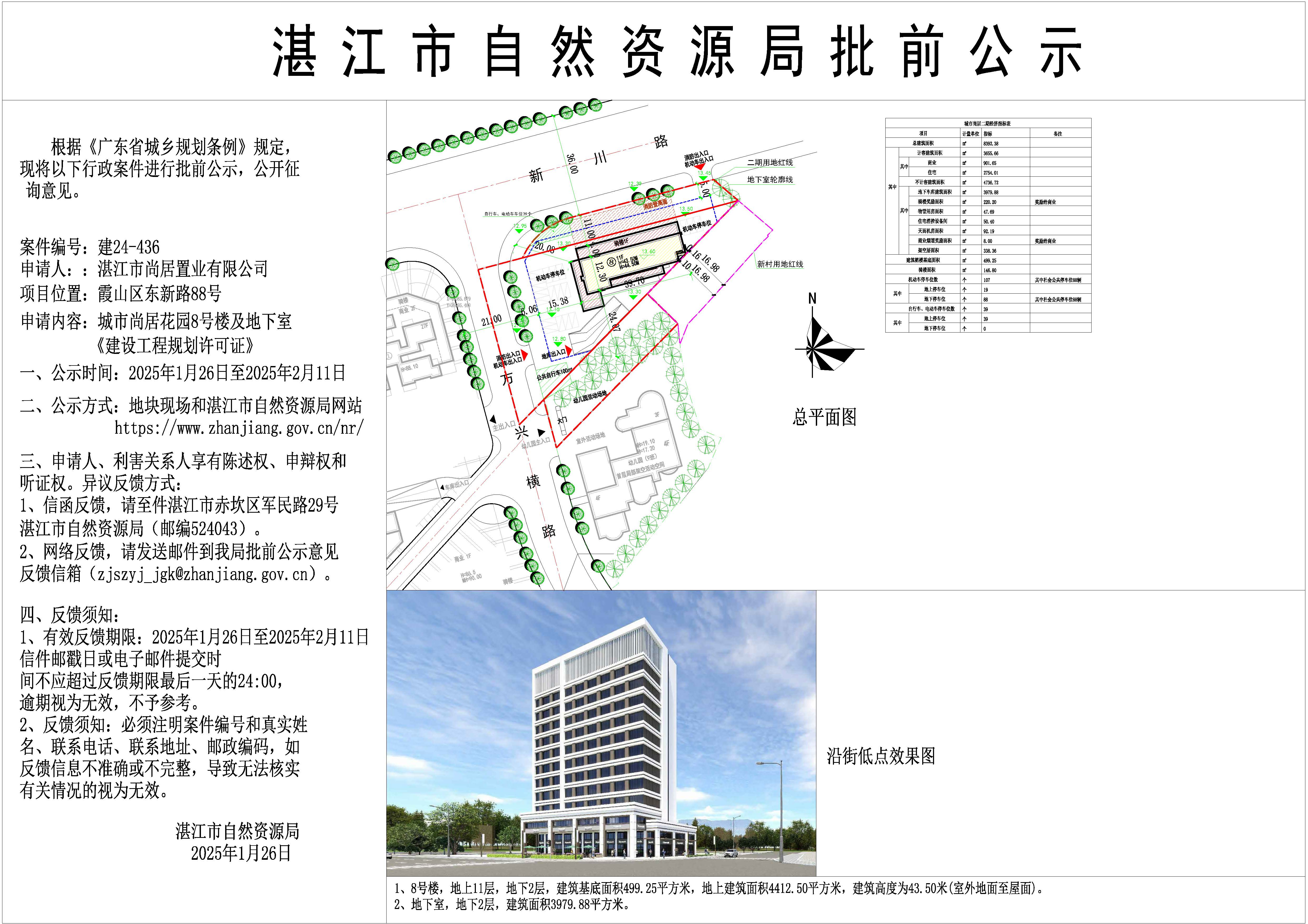 上级要闻 第6页