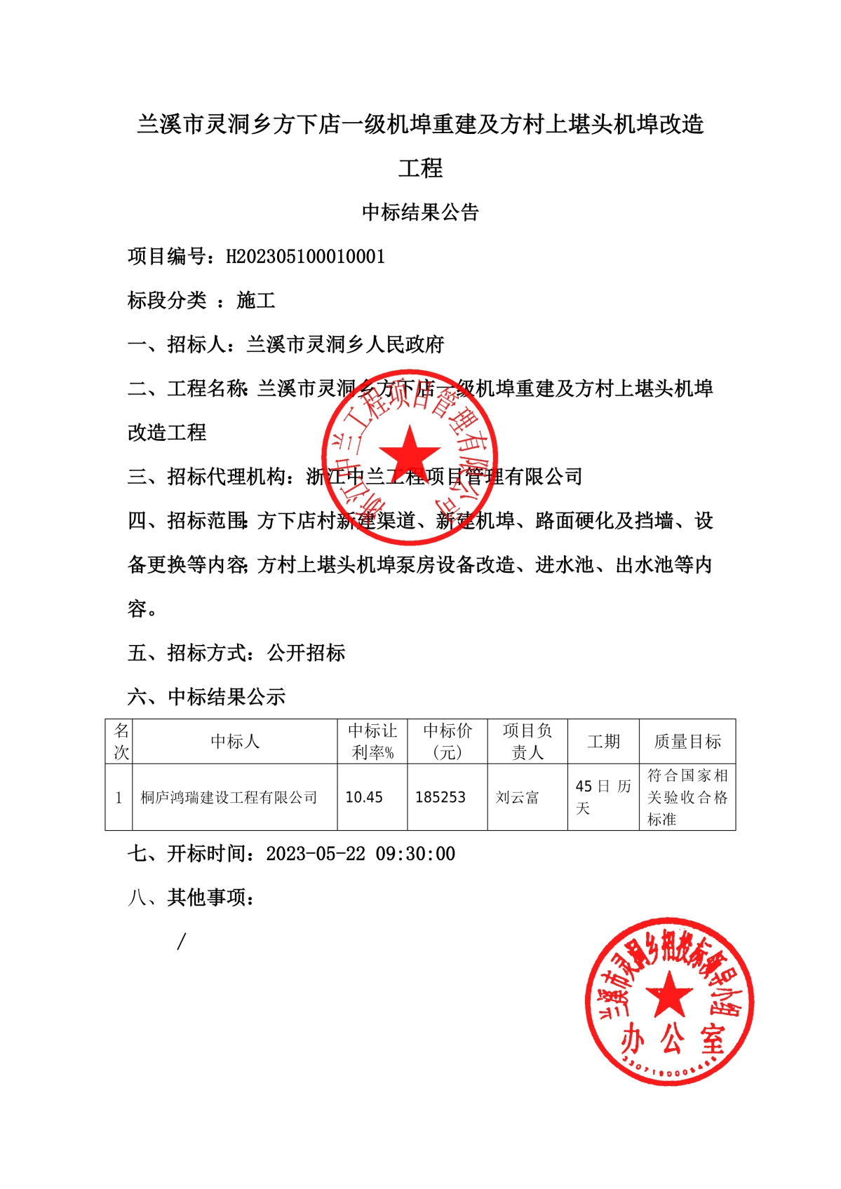 兰溪市统计局最新项目概览概览及进展报告