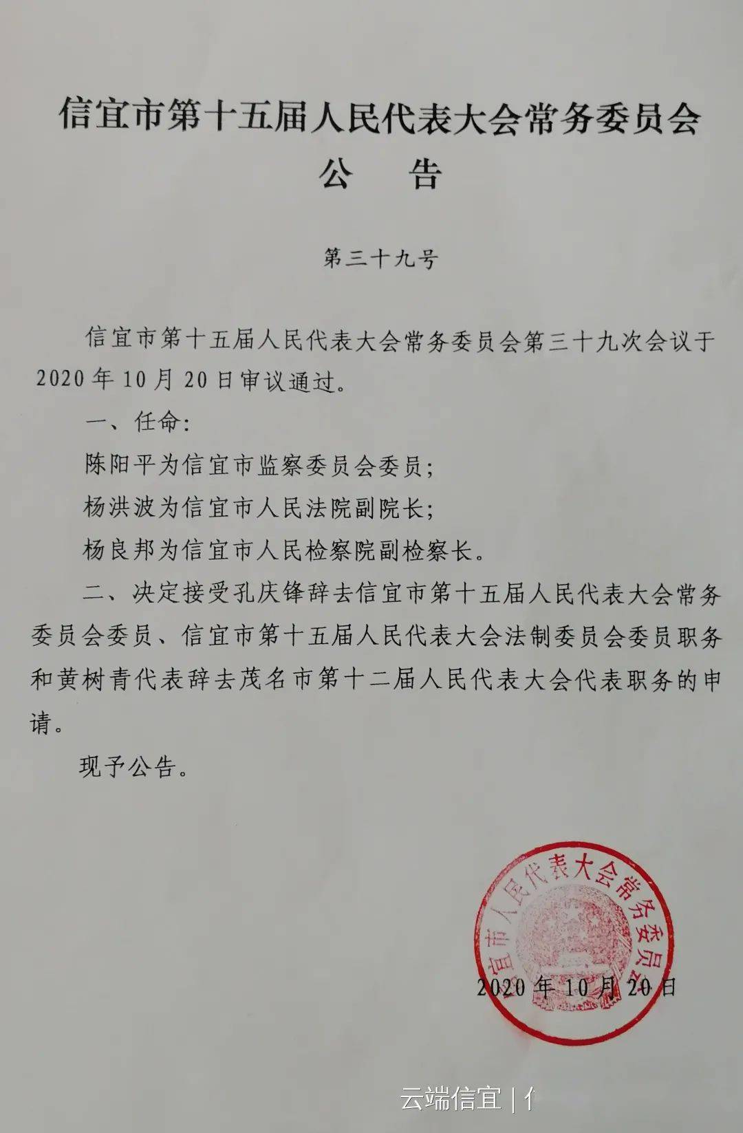 吕坝村委会人事任命揭晓，村庄发展开启新篇章