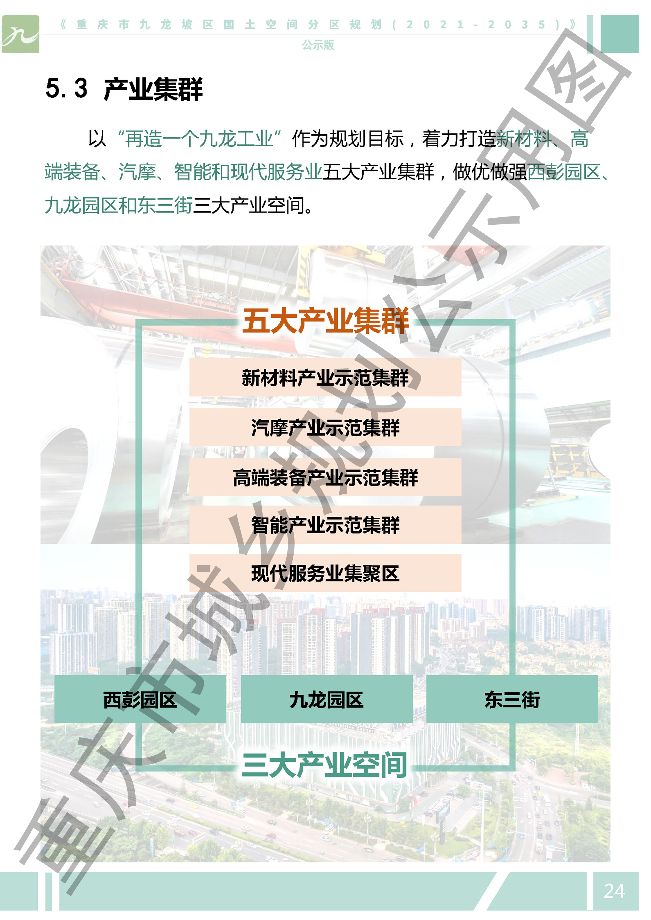 九龙坡区科学技术和工业信息化局最新发展规划概览