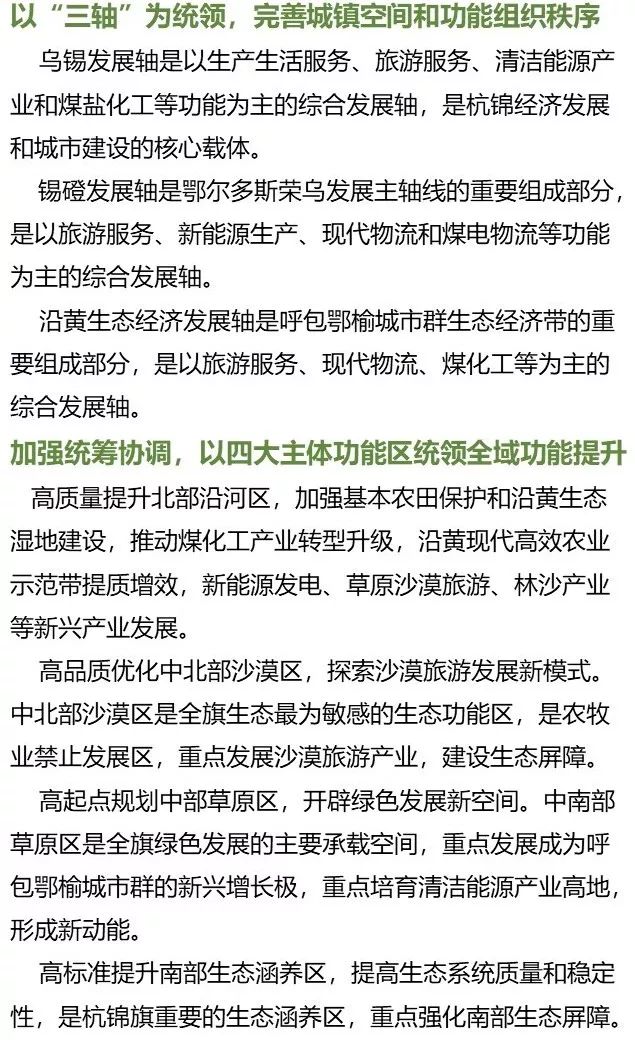 杭锦旗水利局未来发展规划展望