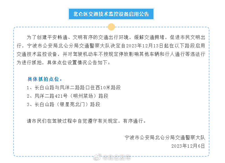 北仑区级公路维护监理事业单位项目最新概况与实施进展速览