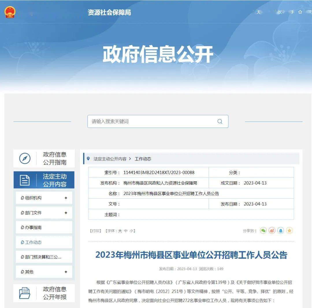 梅县司法局最新招聘信息详解及内容探讨