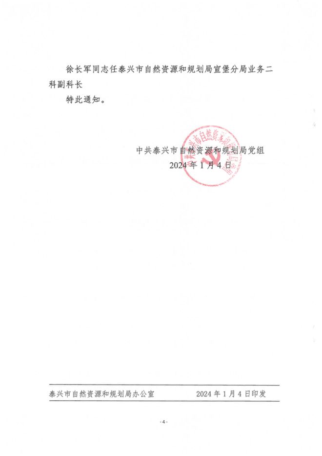 北票市自然资源和规划局人事任命推动地方自然资源事业再上新台阶
