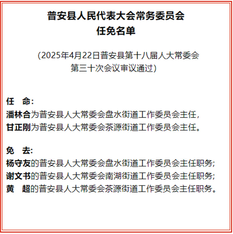 舍书乡人事任命揭晓，引领未来发展新篇章