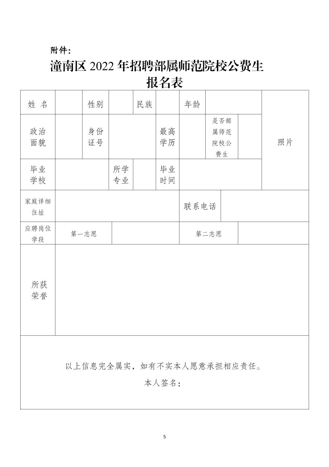 潼南县教育局最新招聘公告及职位概览