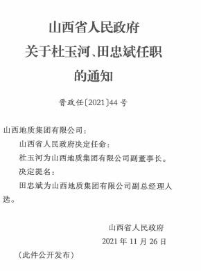 楚口村人事任命完成，开启村庄发展新篇章