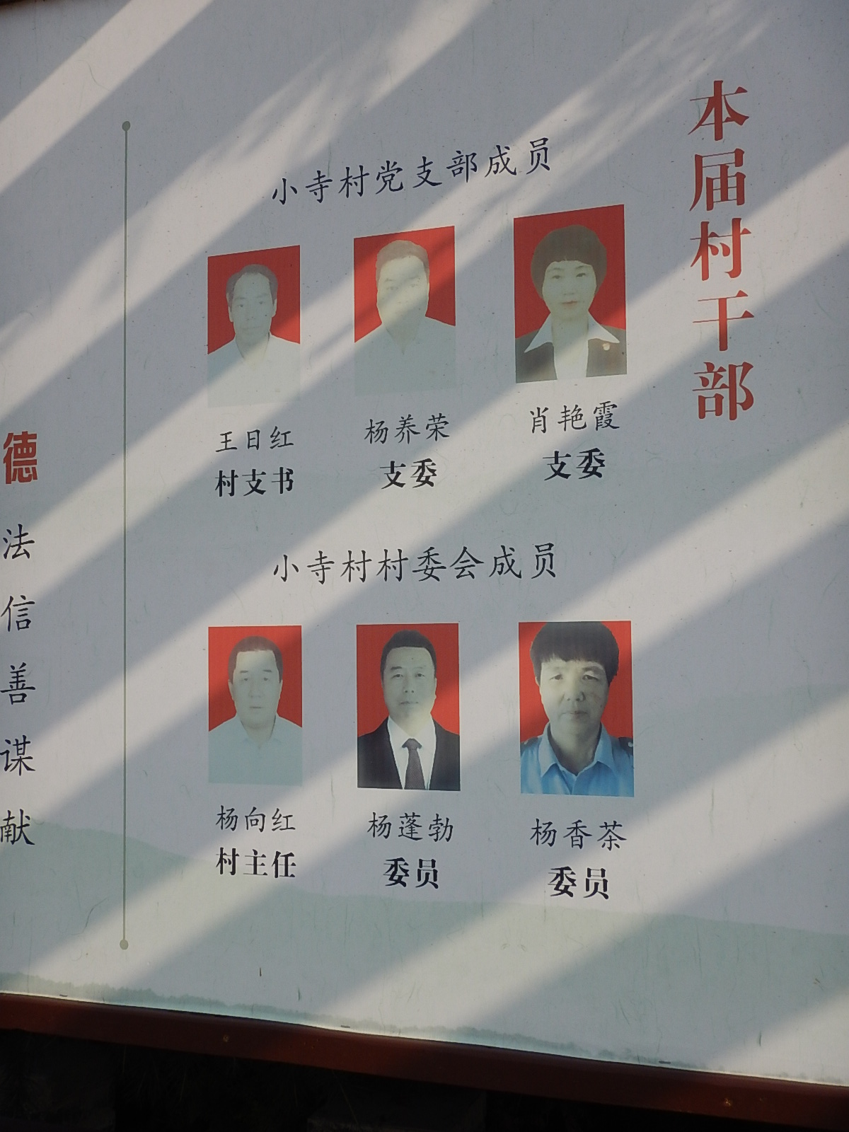 小寺村委会人事任命更新，村级治理迈向新台阶