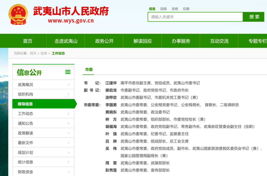 武夷山市数据和政务服务局最新项目概览与动态